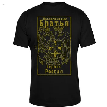 Mados Serbija Rusija Ženklelis Atspausdintas T-Shirt. Vasaros Medvilnės trumpomis Rankovėmis O-Neck T Shirt Mens Naujas S-3XL